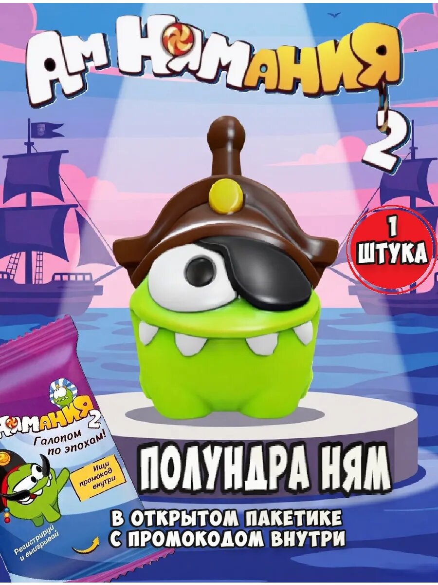 Амнямания пятерочка Полундра Ням 1 шт