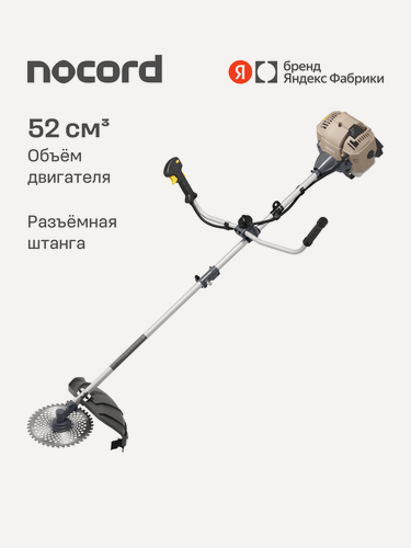 Изображение товара Триммер бензиновый Nocord NTG-52S, 52 см3, разъемная штанга