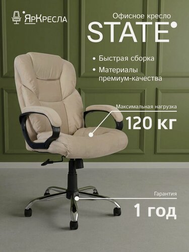 Изображение товара Кресло офисное компьютерное ЯрКресла Кр87 НТ04, ткань HIT велюр, цвет бежевый, крестовина хром