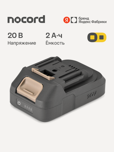 Изображение товара Аккумулятор Nocord NB-20.2.0.1, Li-Ion, 20 В, 2 А·ч, аккумуляторная платформа, Omnifit