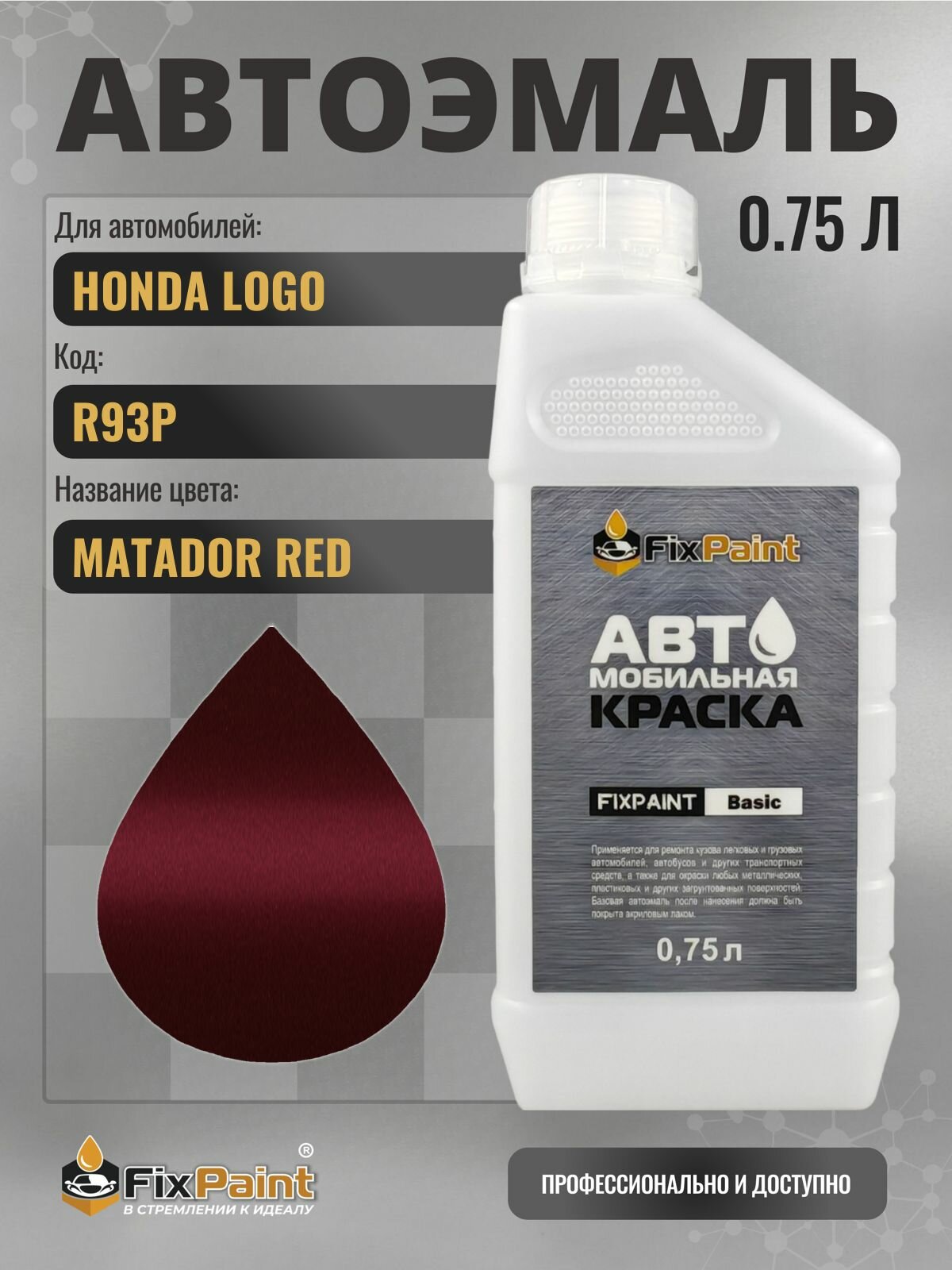 Краска для HONDA LOGO, код R93P, MATADOR RED, автомобильная эмаль базовая под лак FixPaint Basic в канистре, 0,75 л