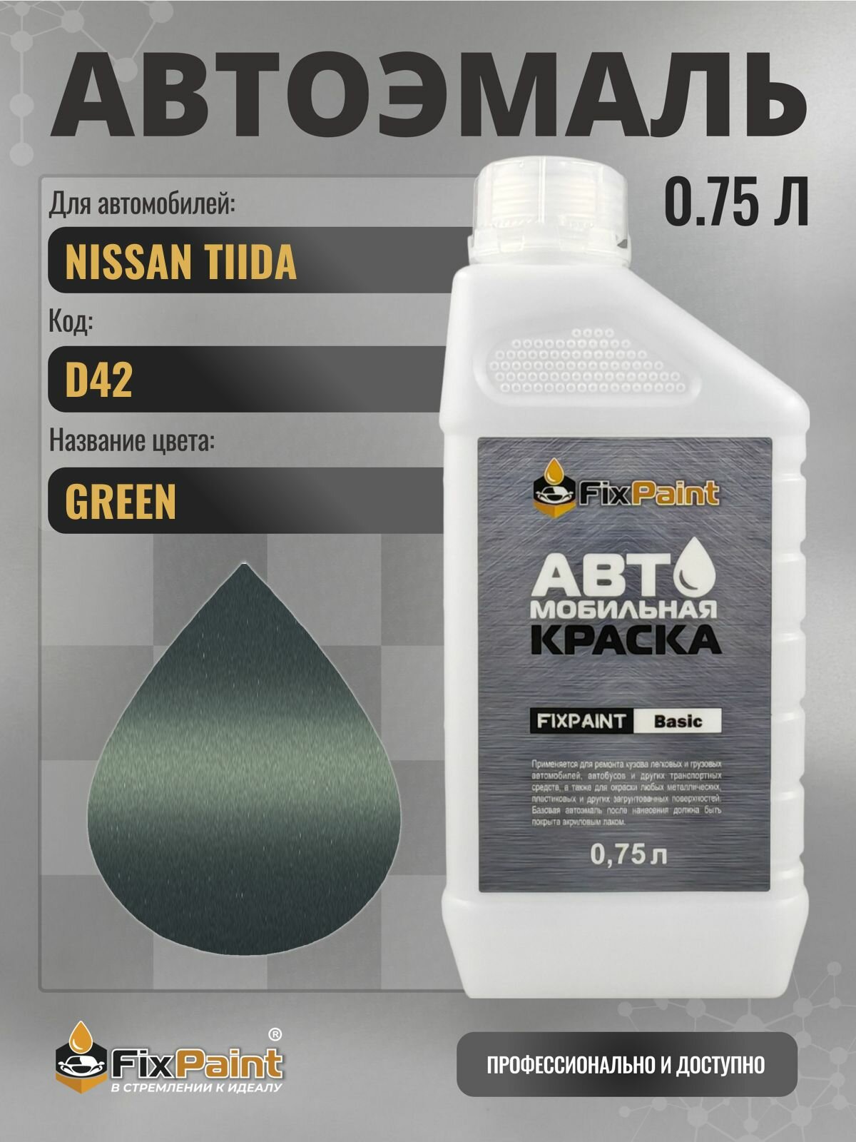 Краска для NISSAN TIIDA, код D42, GREEN, автомобильная эмаль базовая под лак FixPaint Basic в канистре, 0,75 л