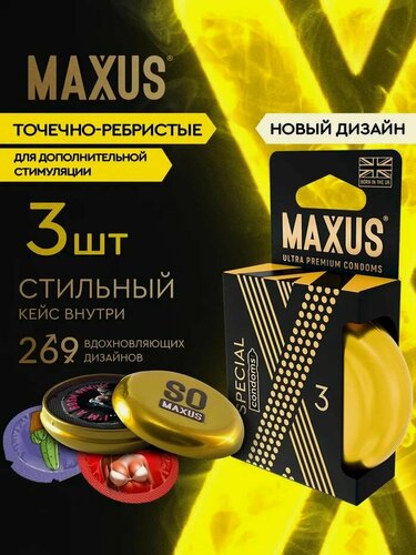 Изображение товара Презервативы точечно-ребристые MAXUS Special, 3 шт, кейс в подарок