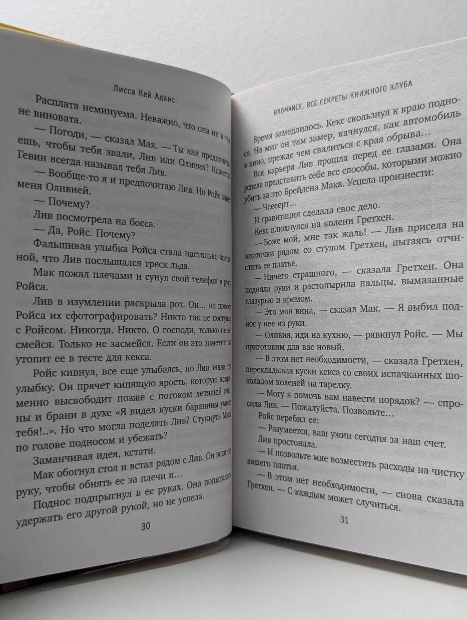 Все секреты книжного клуба Адамс Лисса Кей 2022 — фото 1