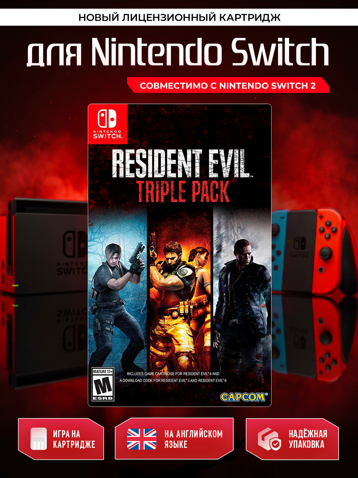 Игра Resident Evil Triple Pack (Nintendo Switch) английский язык