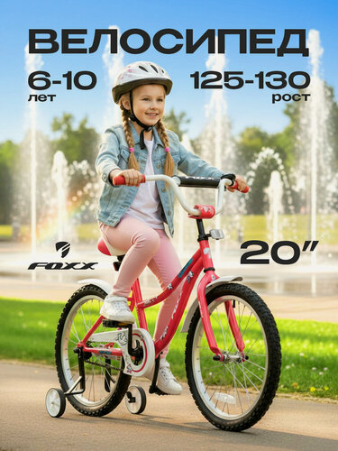 Изображение товара Велосипед FOXX 20", NEPTUNE розовый, защита цепи, короткие крылья, нет багажника