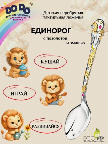 Изображение товара Ложка для кормления серебряная детская чайная АргентА "Единорог" 925 пробы с розовой эмалью