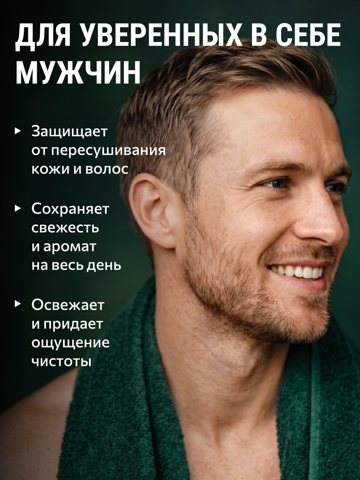 Парфюмированный гель-шампунь для волос и тела CONSTANT DELIGHT Men 250 мл — фото 1