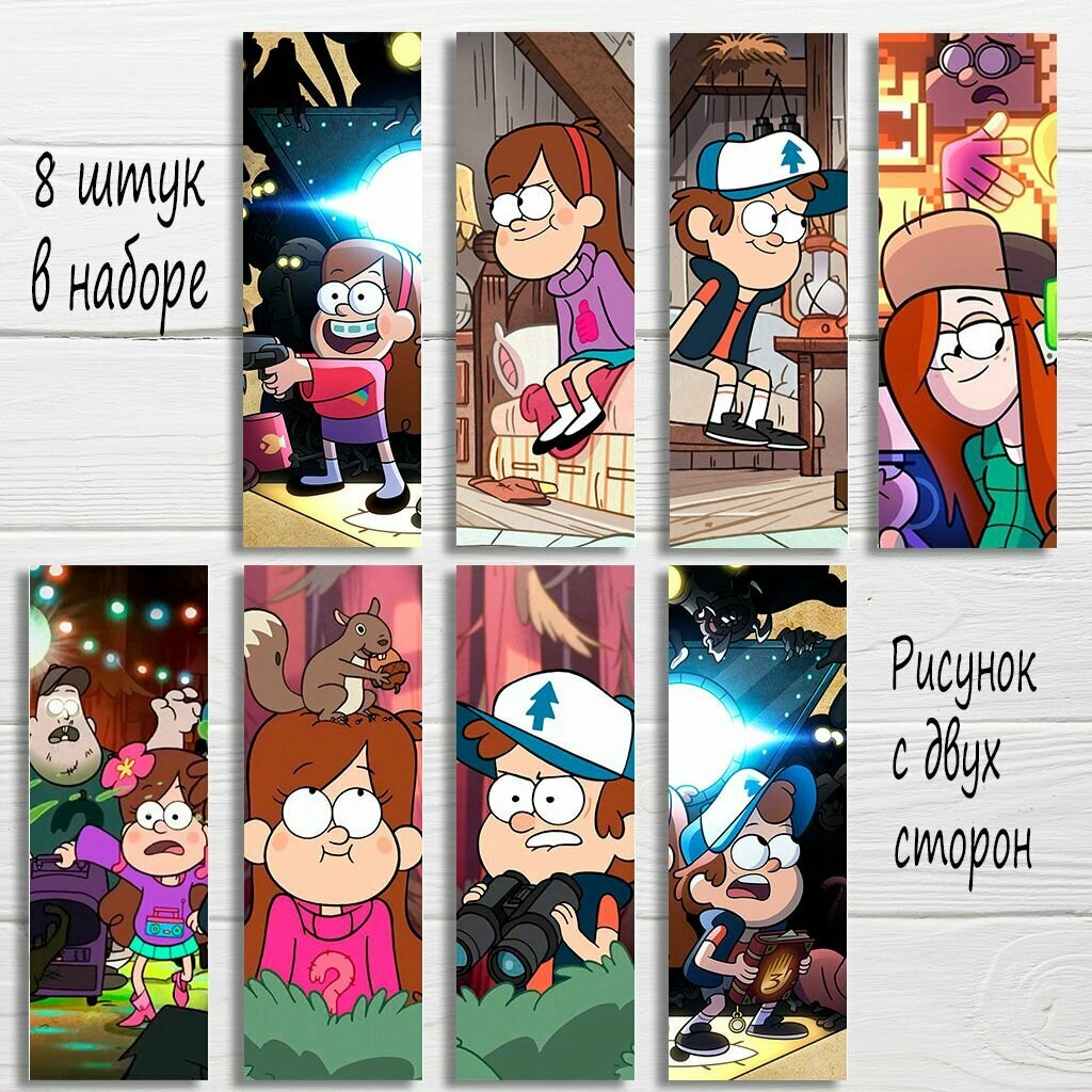Закладка для книг Гравити Фолз, Gravity Falls, набор из 8 штук