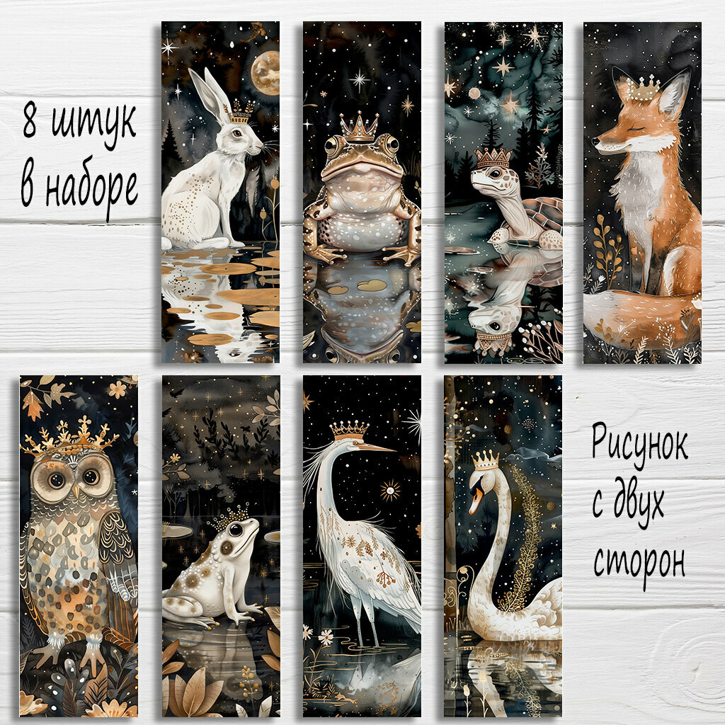 Закладки для книг Сказочные животные