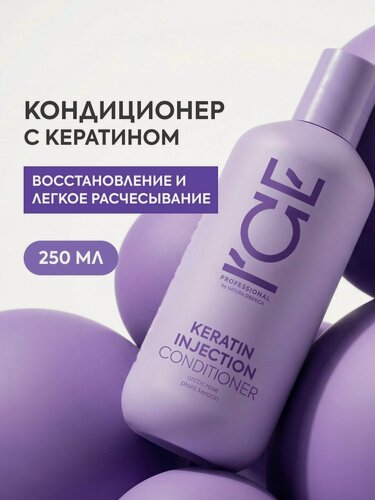 Изображение товара ICE by Natura Siberica. Кондиционер с кератином для поврежденных волос профессиональный, восстанавливающий, 250 мл