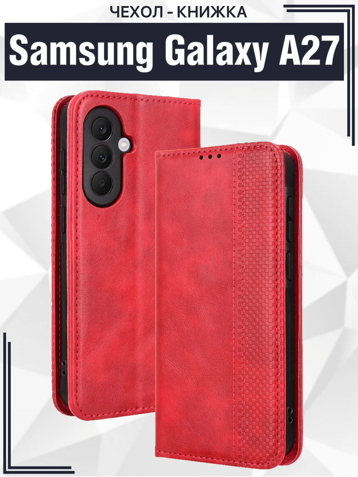 Чехол книжка для Samsung Galaxy A27 с магнитом и отделением под карты / Самсунг А27 (красная)