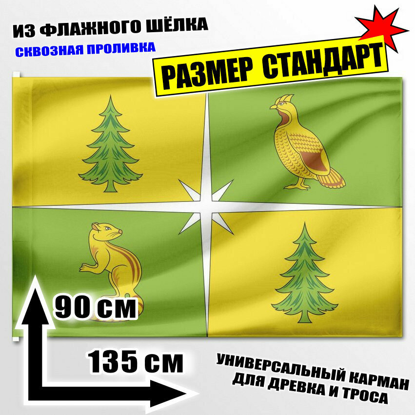Флаг Чунского района 135x90 см.