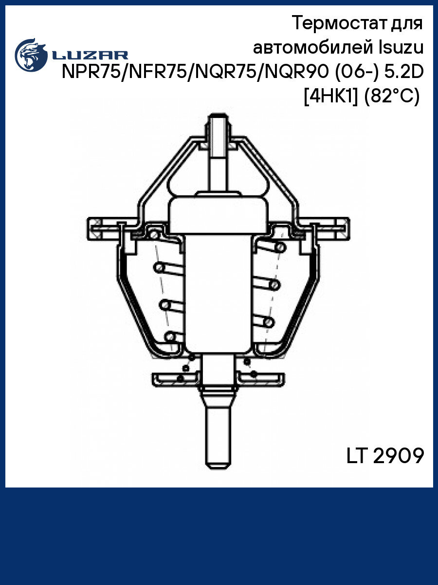 Термостат Isuzu NPR75 / NFR75 / NQR75 / NQR90 LUZAR LT 2909