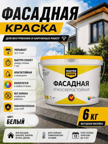 Изображение товара Краска фасадная белая MASTERFARBE краска атмосферостойкая атмосферостойкая для минеральных поверхностей, белая, 6 кг