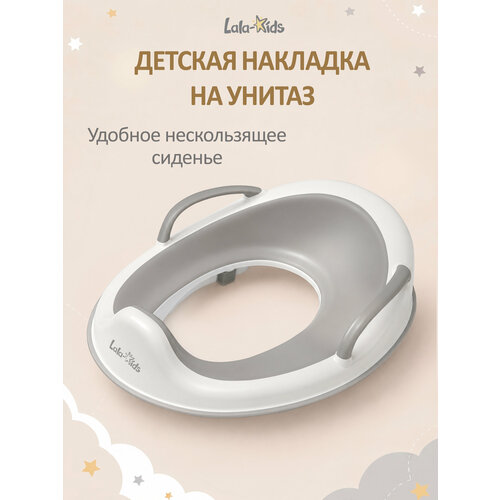 фото Детская накладка на унитаз lala-kids, нескользящая, с защитой от брызг и ручками