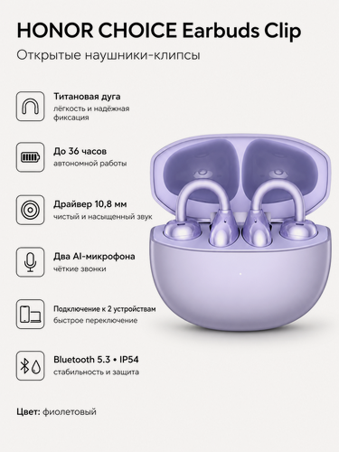 Изображение товара Honor Наушники беспроводные с микрофоном Honor Choice EARBUDS CLIP (MAK-ME00), Bluetooth, черный