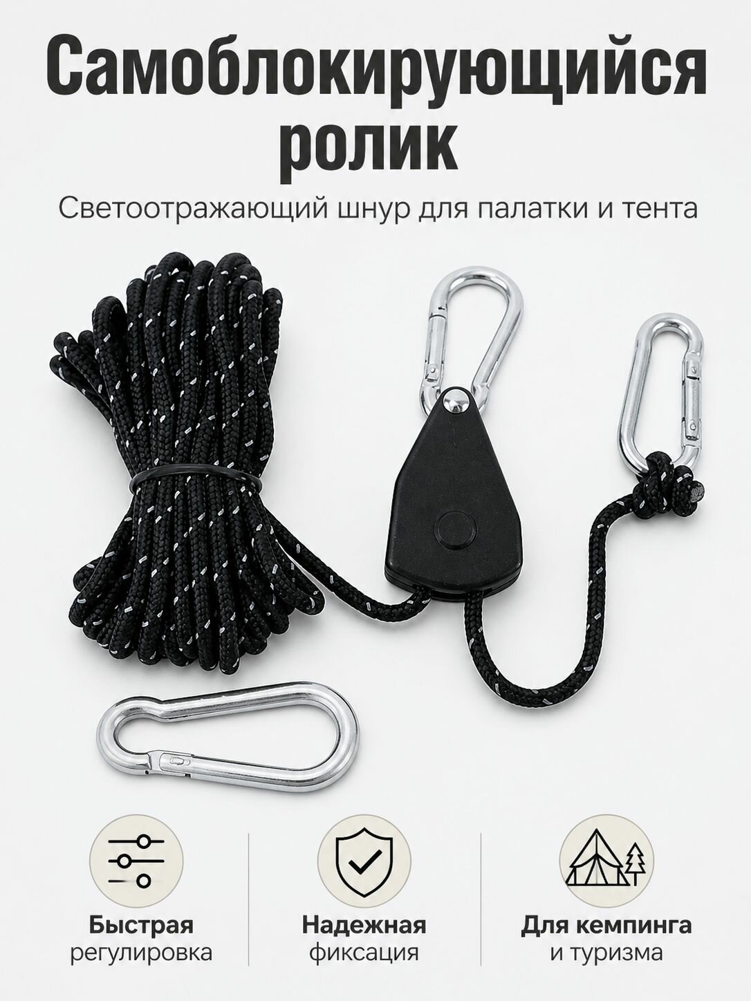 Натяжитель для палатки и тента с самоблокирующимся роликом, светоотражающий шнур 6 м с карабинами для кемпинга и навеса палатка тент кемпинг навес