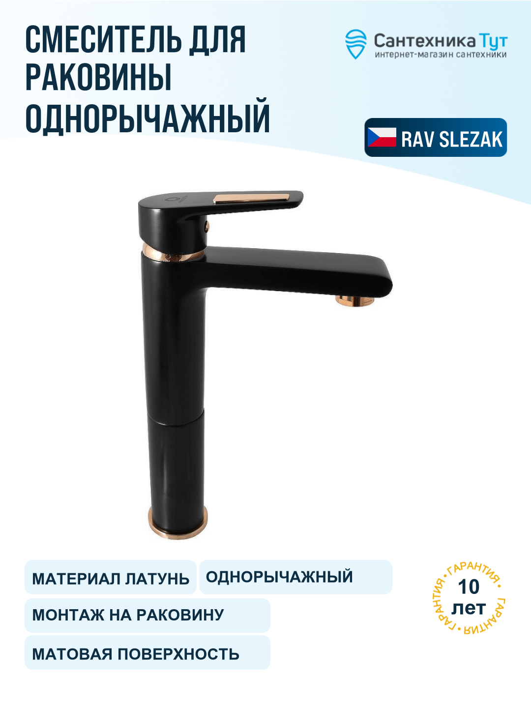 Смеситель для раковины Rav Slezak Colorado CO330.5CMATZ черный матовый золото, рычажное управление, латунь
