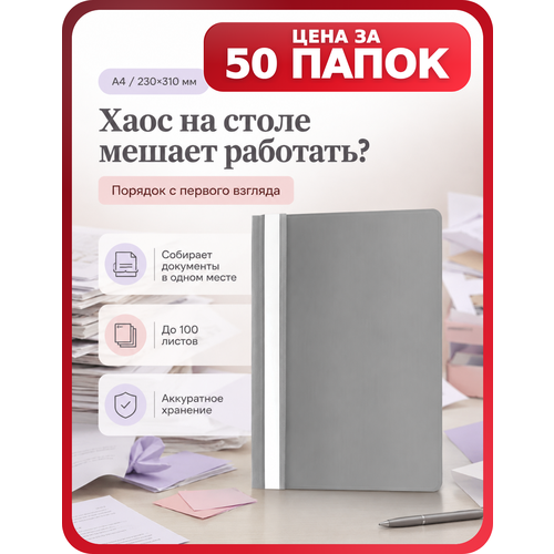 фото Скоросшиватели а4 для документов до 100 листов, 50 шт. staff