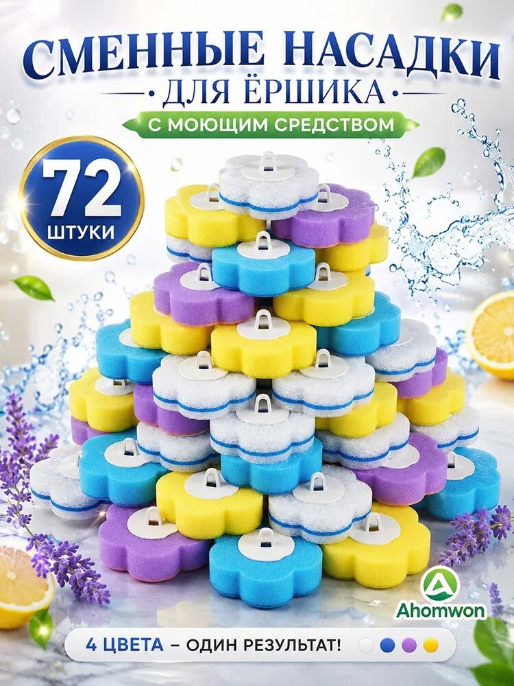 Ahomwon Насадка на ершик для унитаза "Ершик для унитаза бесконтактный со сменными насадками", 72 шт