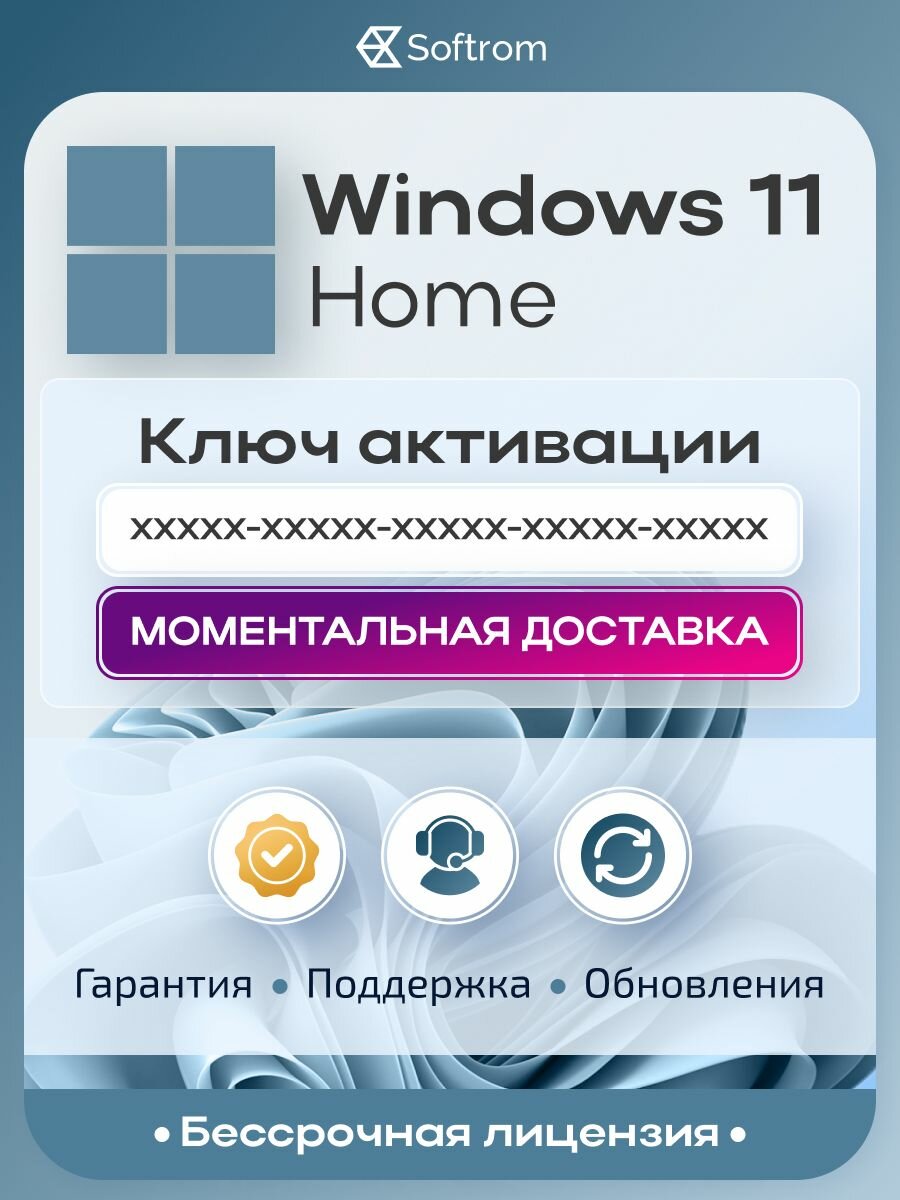 Windows 11 Home лицензионный ключ активации 1 ПК - Онлайн доставка