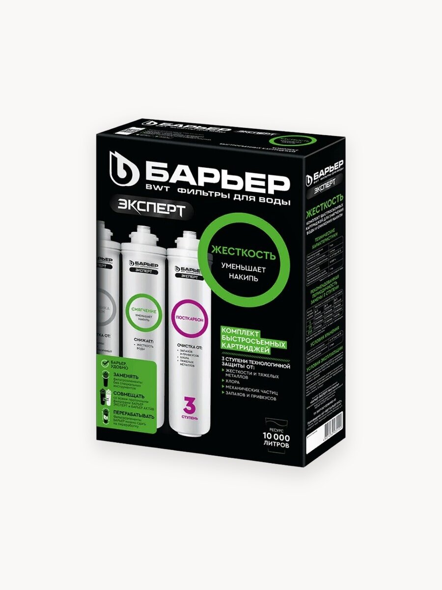 Барьер Р223Р00 Комплект картриджей для фильтра под мойкой Эксперт Жесткость, 1 уп, 3 шт.
