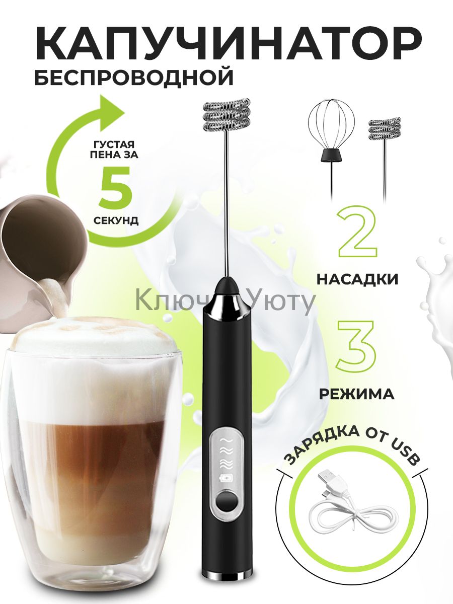 Капучинатор вспениватель молока венчик для взбивания электрический usb ручной