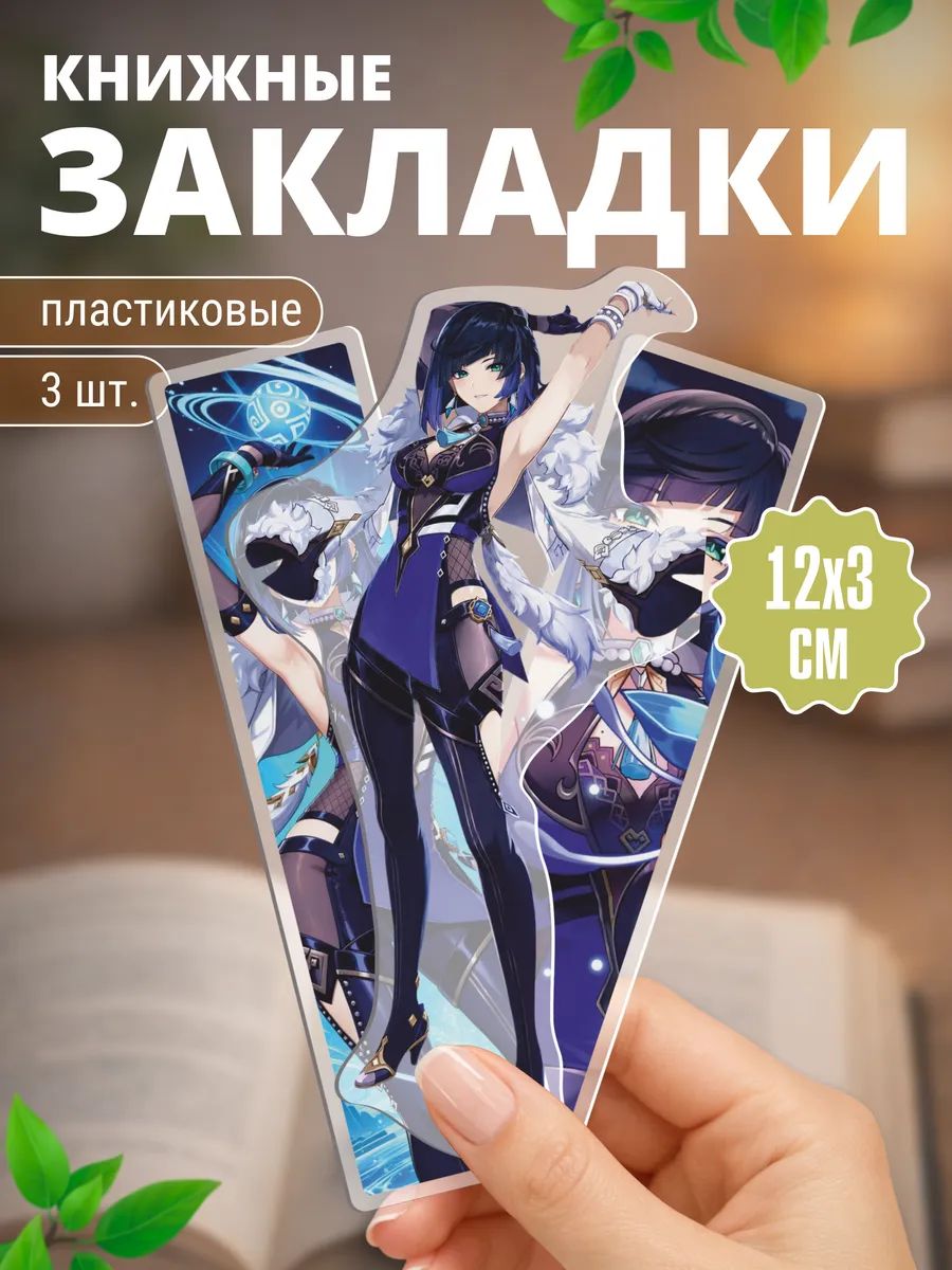 Закладки для книг пластиковые Геншин импакт Genshin impact