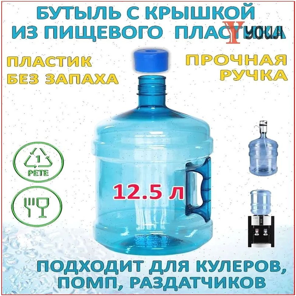 Бутылка пластиковая для воды и напитков, объем 10 литров, 1 штука, материал ПЭТ, прозрачная