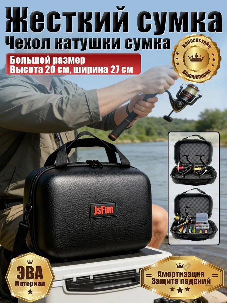 Чехол для рыболовных катушек EVA жёсткий, усиленный, водонепроницаемый, размер L (27x20 см), для спиннинга, безынер