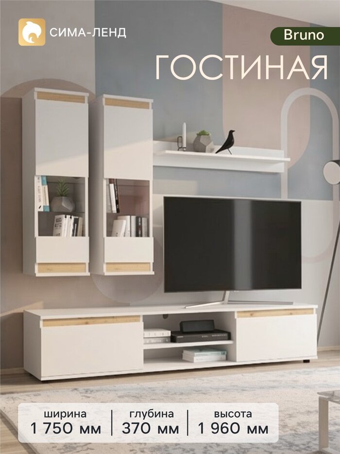 Гостиная Bruno, 1750×370×1960 мм, цвет белый/дуб вотан