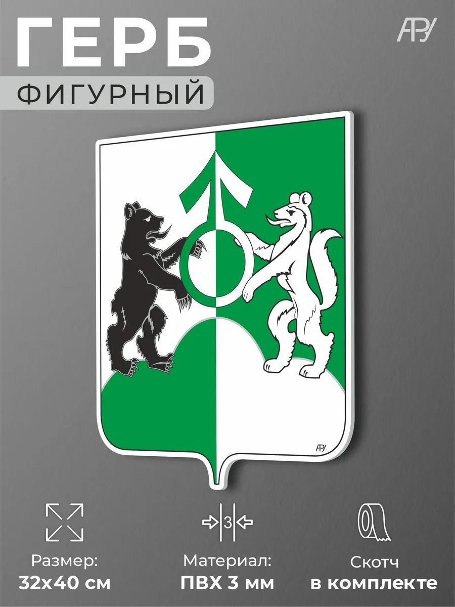 Табличка герб Ревда для кабинета