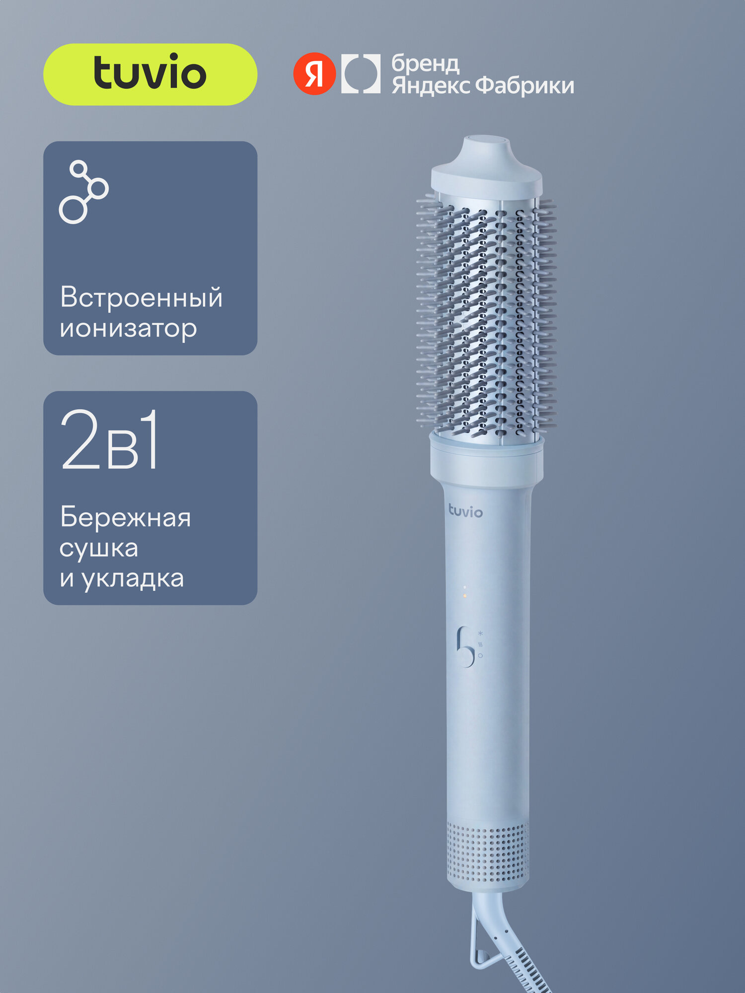 Фен-щетка брашинг для волос с ионизацией 2в1 Tuvio HBI8018, серо-голубая