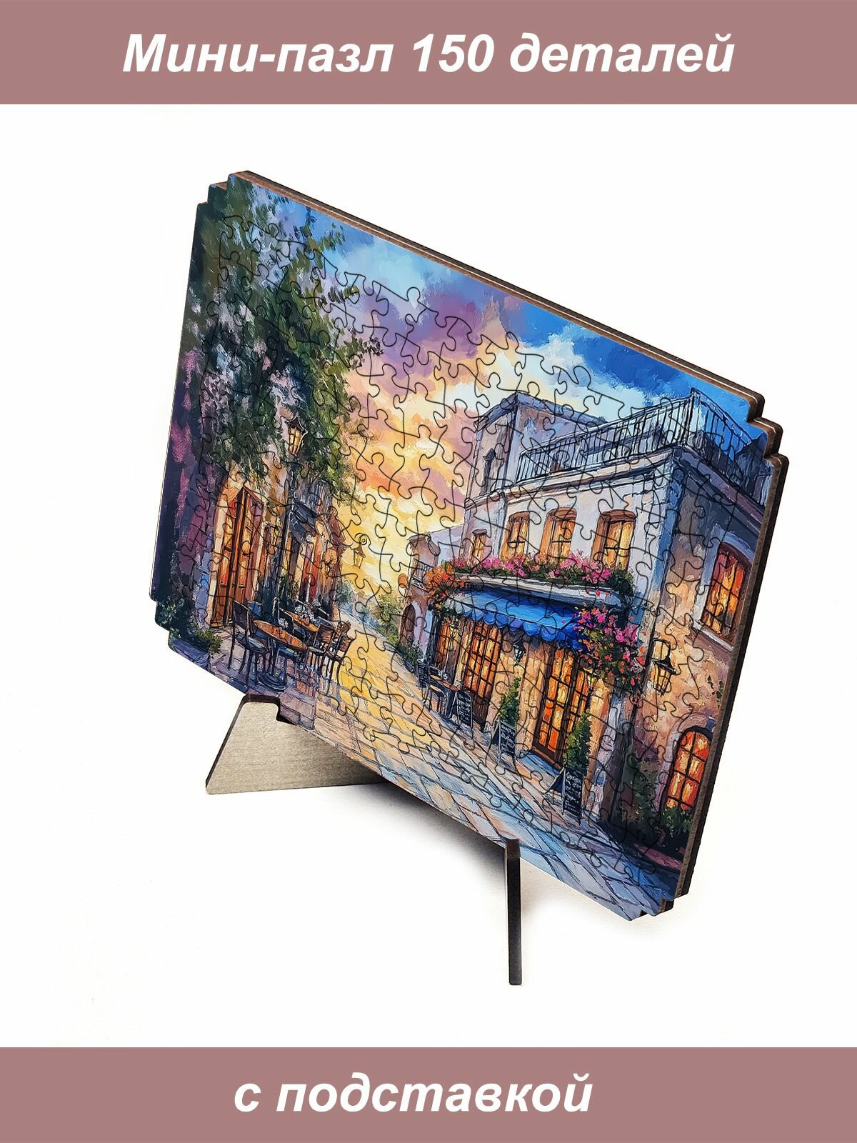 Пазл Алма мини 150 деталей. Городской вечер