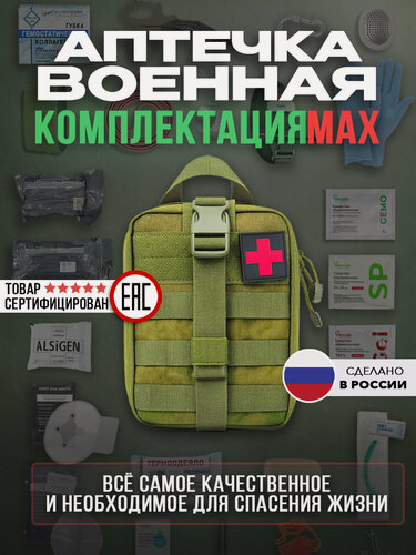 Изображение товара Аптечка тактическая укомплектованная, отрывной подсумок, олива