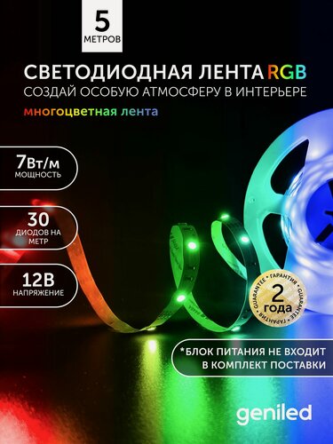 Изображение товара Светодиодная лента 5м 12В 7Вт/м RGB подсветка 30 led/m IP33 10мм