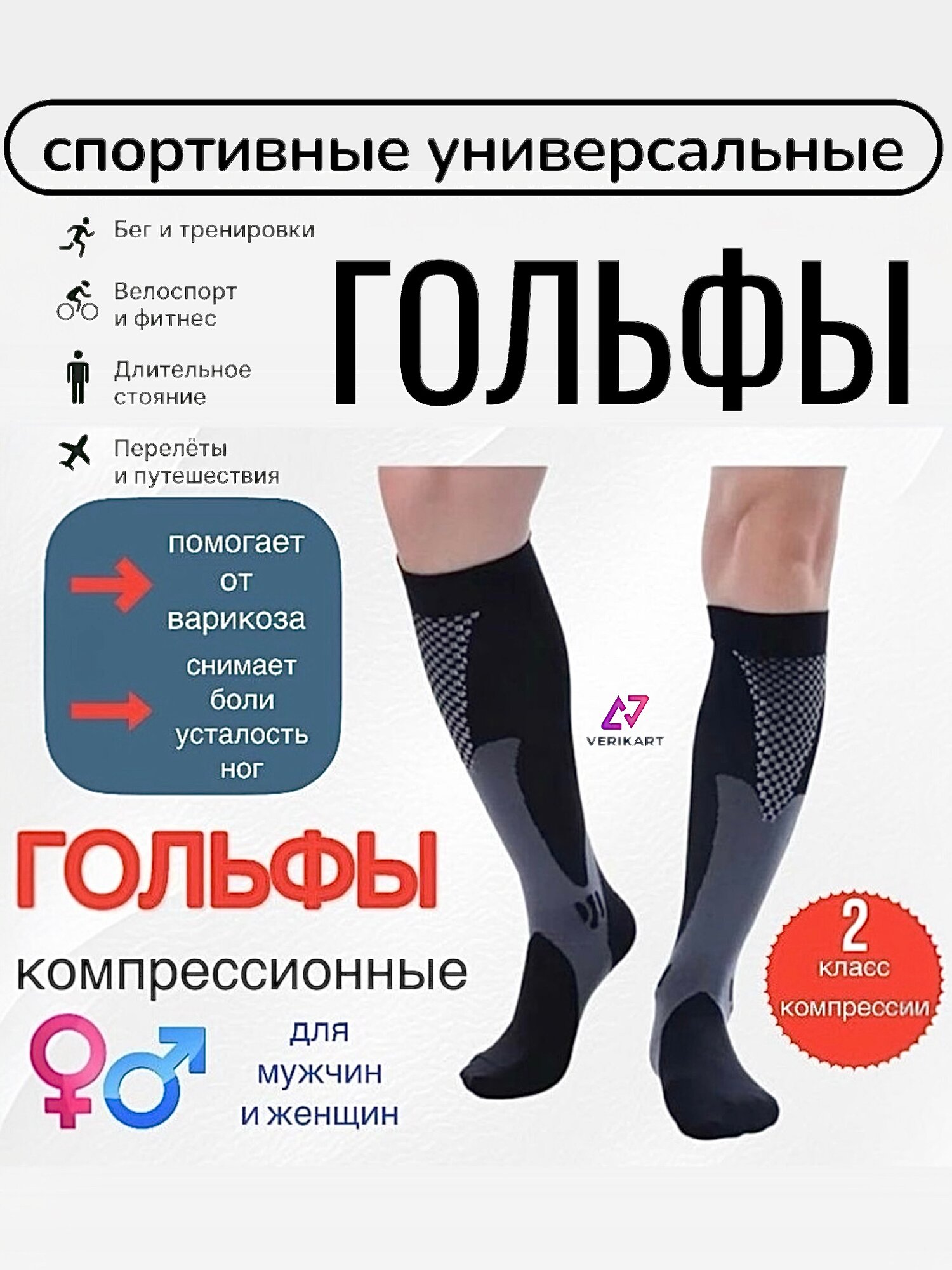 Гольфы спортивные