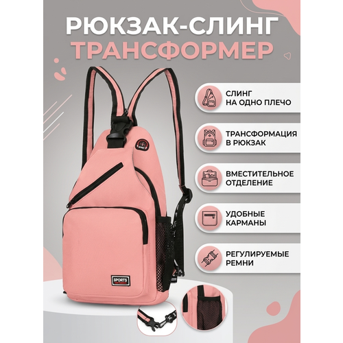 фото Рюкзак слинг porfetto sports, фактура плетеная, розовый,