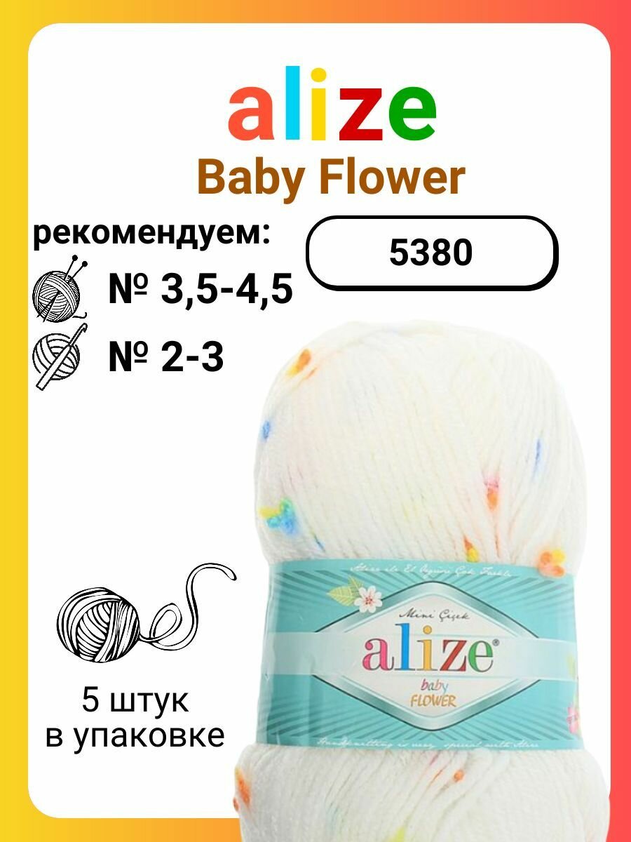 Пряжа для вязания Alize Baby Flower 5380, 100 г, 210 м, 5 штук