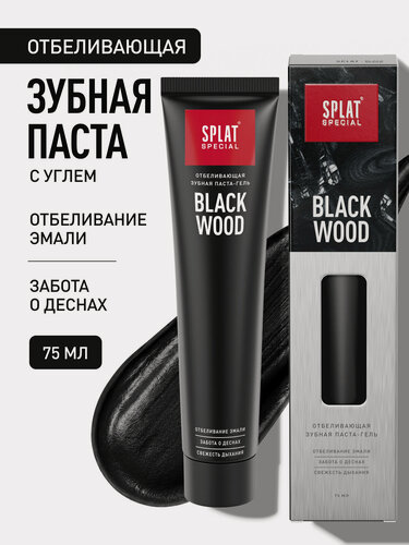 Изображение товара Отбеливающая зубная паста серии Special «SPLAT (сплат) Blackwood / Черное дерево» с углем. 75 мл.