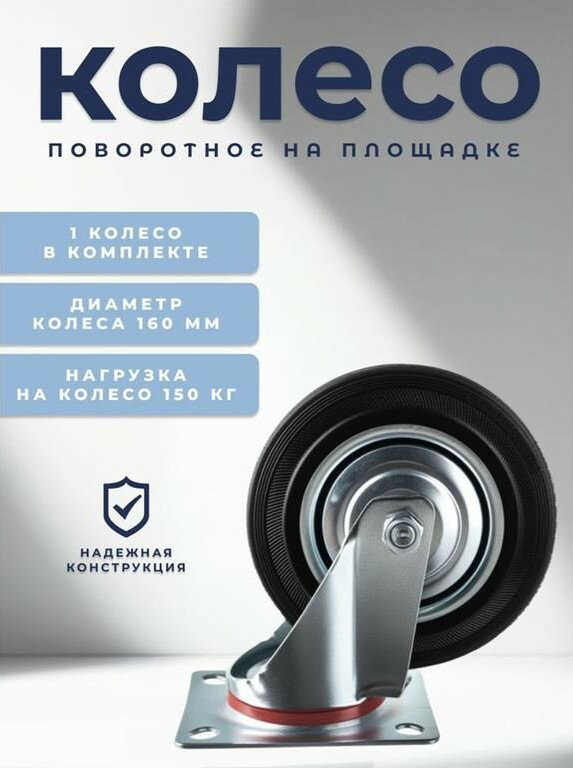 Колесо Brante, неповоротное, на площадке, резиновое, грузоподъемность 140кг, 125 мм