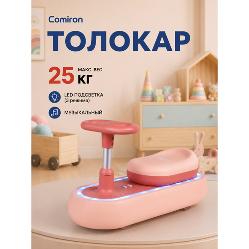 фото Толокар музыкальный каталка comiron со световыми эффектами и полиуретановыми колесами розовый