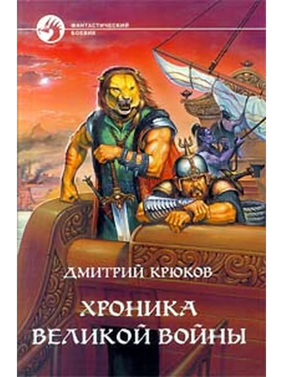 Хроника Великой войны (Арт.198)