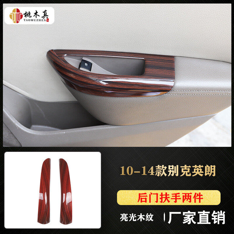 Деревянная текстура подлокотник задней двери для 2010-2014 Buick GL8 GT XT, 2 шт
