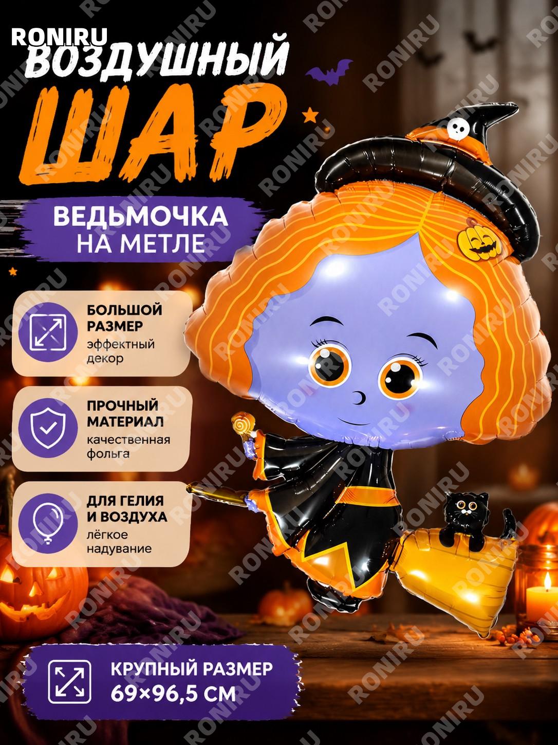 Воздушный шар-ведьма B0996 большой из алюминиевой фольги для Хэллоуина декораций вечеринок и праздников