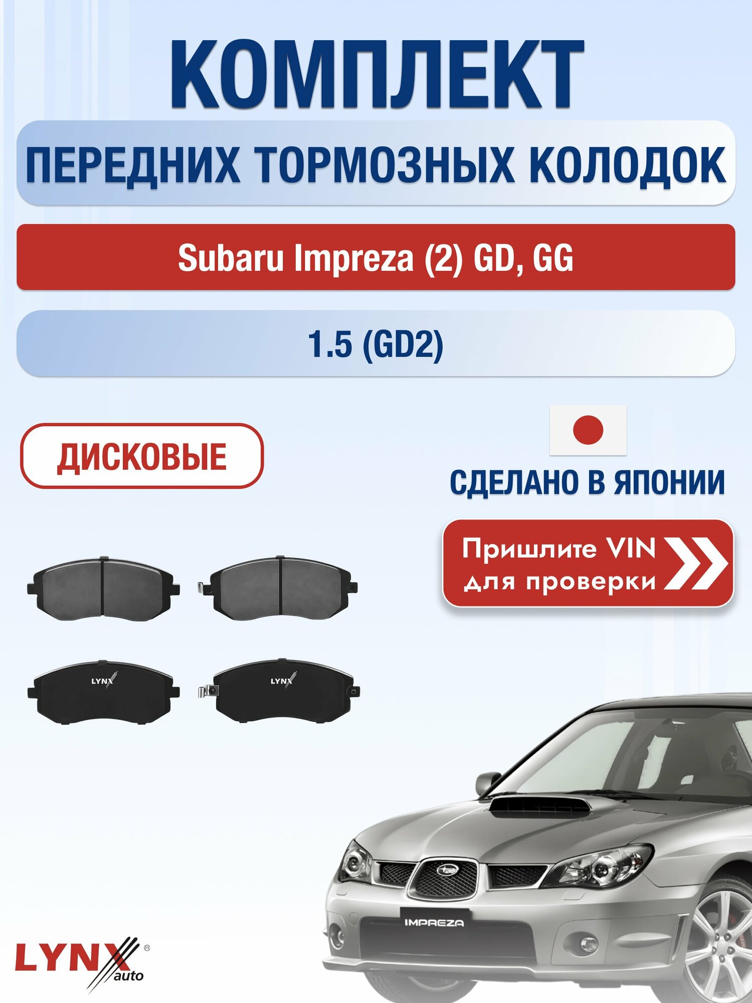 Комплект передних колодок на Subaru Impreza (2) GD, GG 1.5 (GD2) (EL15) / 2000-2007 / Субару Импреза ВD-7101