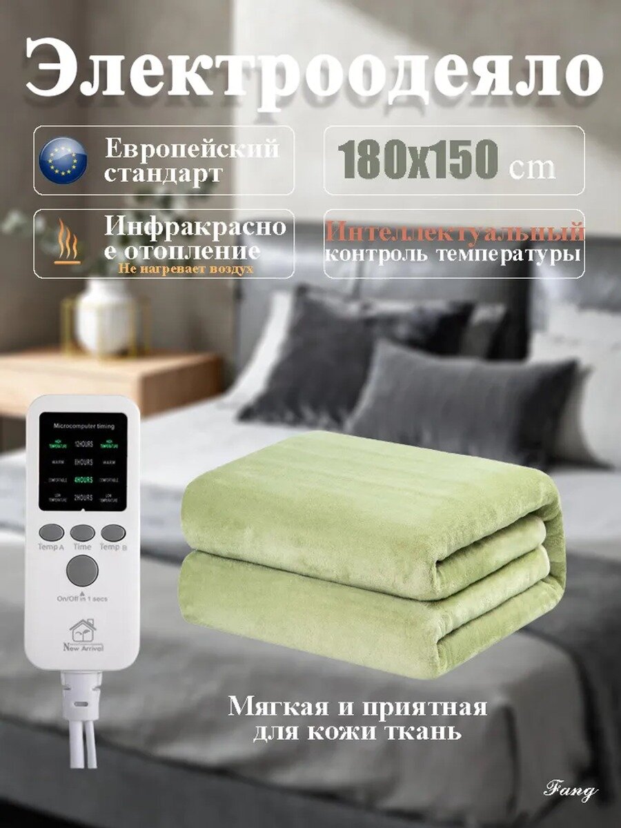Электропростыня 150x180 см, 120 Вт, светло-зеленая, 9 режимов