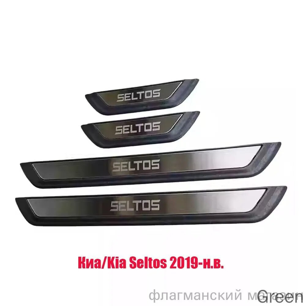Накладки на пороги Kia Seltos 2019-н. в, нержавеющая сталь, серебристый