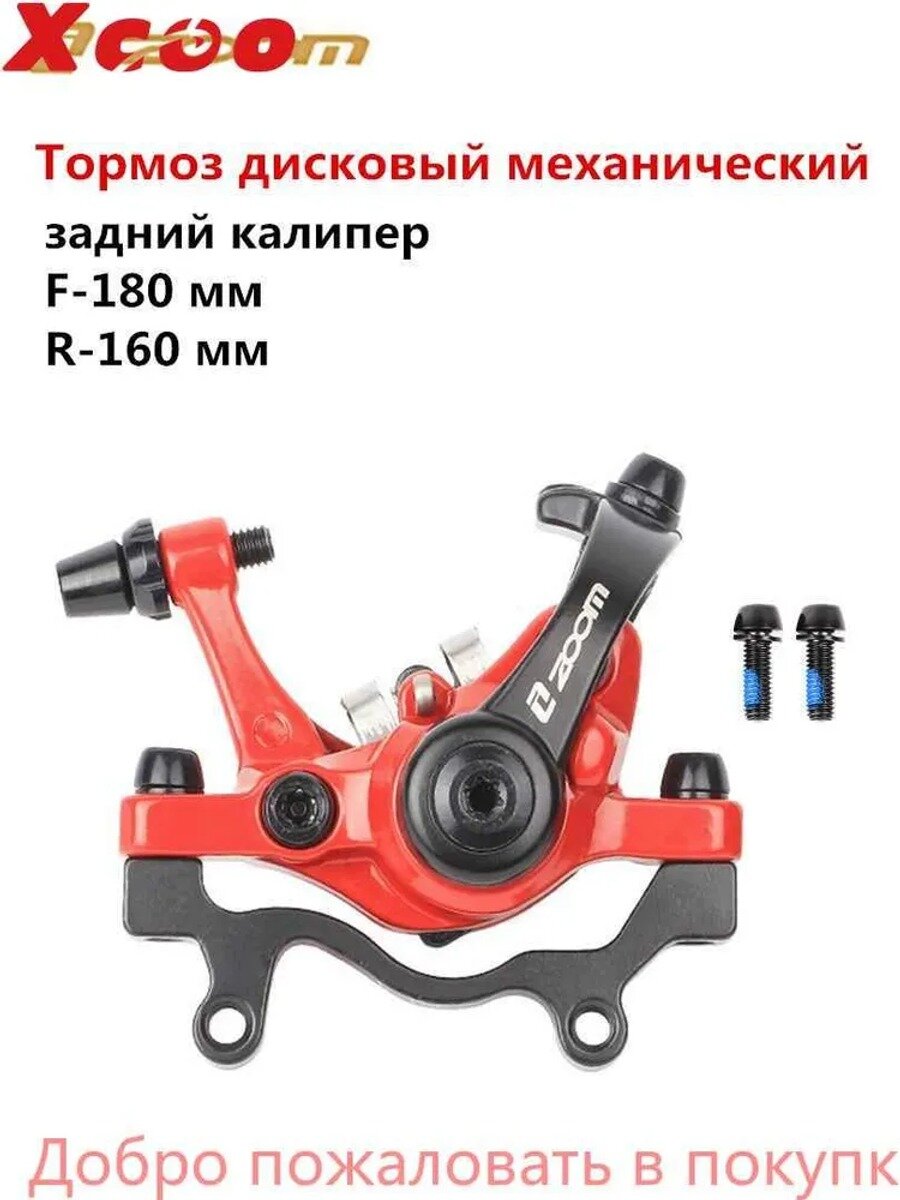 Механический дисковый тормоз, задний калипер, алюминиевый сплав, красный